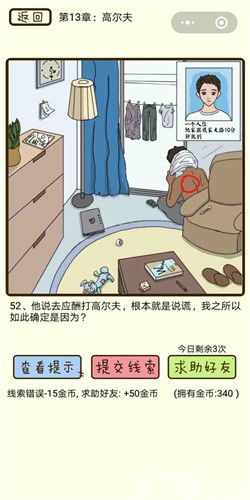 微信疯狂女神探第52关