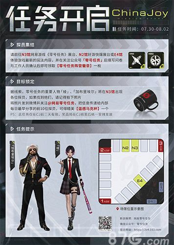 零号任务宣传图1