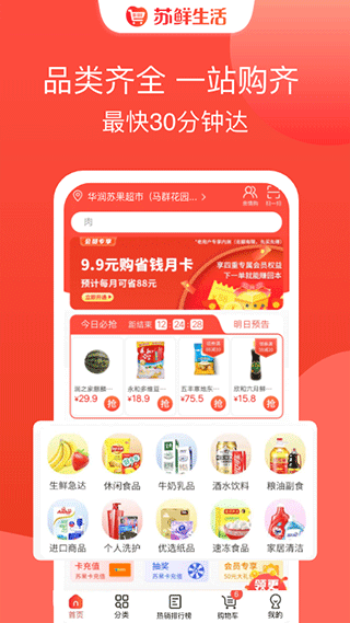 苏鲜生活宣传图