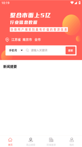 全城寻客软件图片7