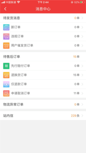 邮乐小店掌柜版app图片7