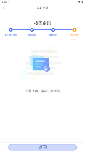 鹤政通app密码忘了怎么办
图片5