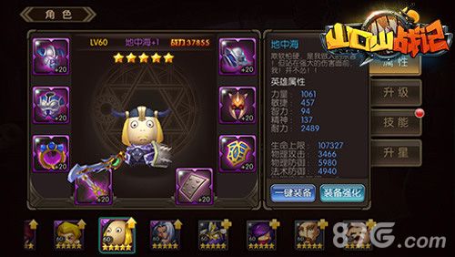 山口山战记新英雄地中海