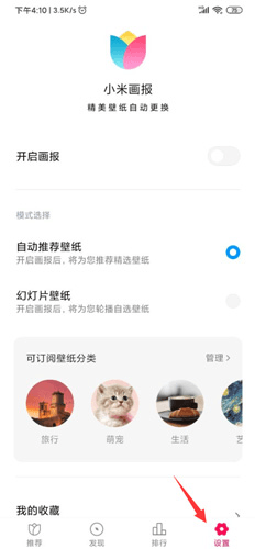 怎么关闭推送配图1