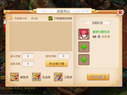 梦幻西游手游360版决战华山攻略