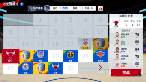 nba巅峰对决离线版12