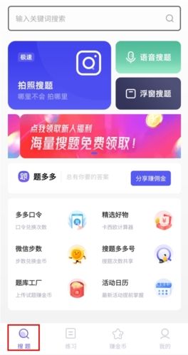 题多多怎么搜题图片