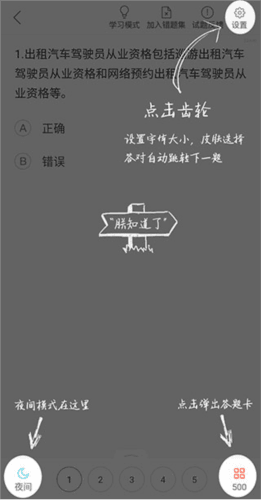 广州网约车考试app4