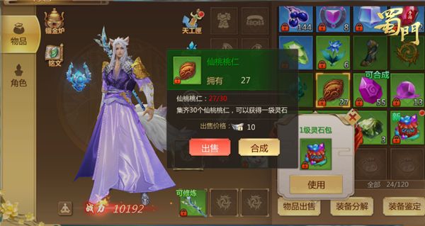 进阶采桃达人 《蜀门手游》蟠桃园采摘金色副法宝 进阶采桃达人 《蜀门手游》蟠桃园采摘金色副法宝