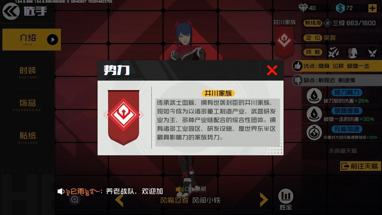 王牌战士风魔忍者图片1