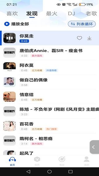 免费汽车音乐app使用指南配图1