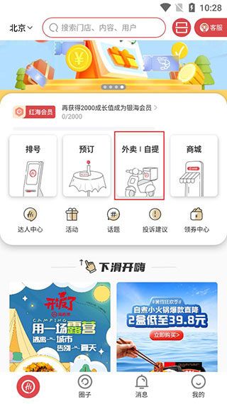 海底捞点餐app怎么点餐配图1