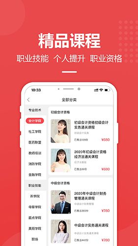 职学职上app1