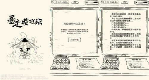 暴走英雄坛