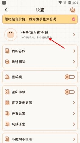微手帐怎么登陆2