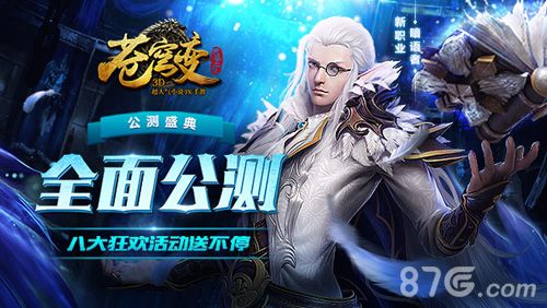 苍穹变手游公测盛典