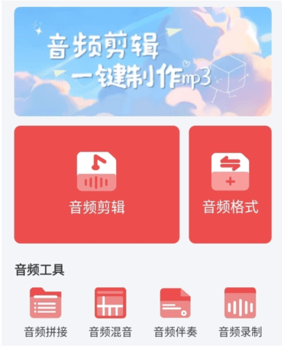 音频剪辑mp3 app