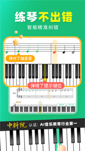 小叶子钢琴app1