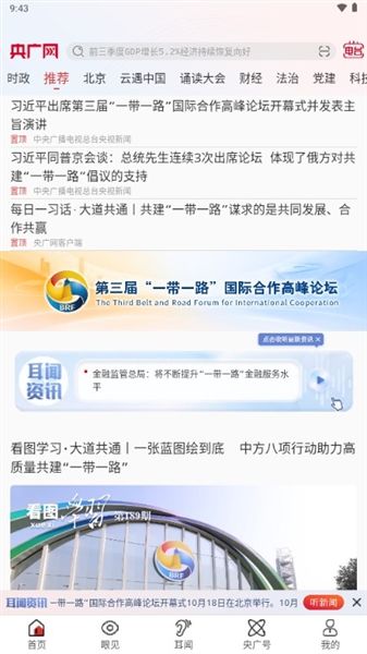 中国之声app官方版