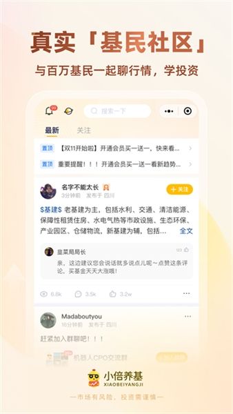 小倍养基app宣传图