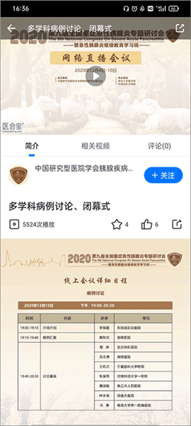会议回播观看操作指南配图3
