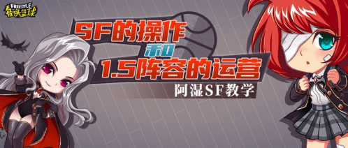 街头篮球1