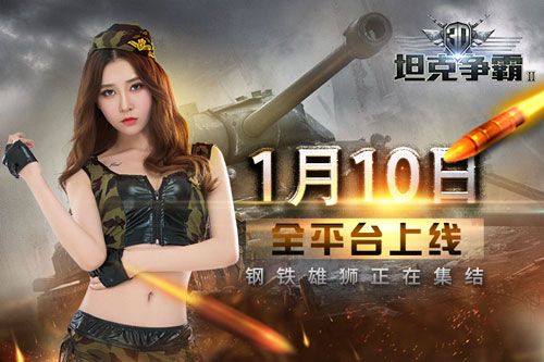3D坦克争霸2