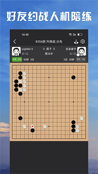星阵围棋宣传图