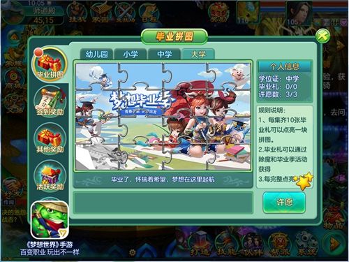 梦想世界宣传图2
