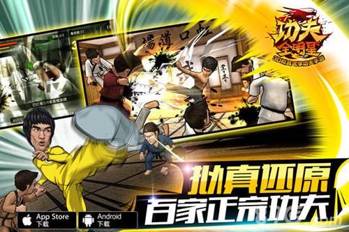 功夫全明星宣传图