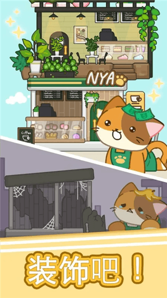 合并猫咖啡馆:咖啡猫游戏宣传图