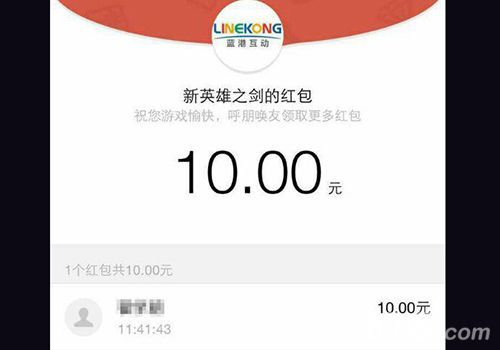 新英雄之剑领取10元红包
