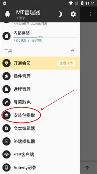 怎么找到安装包配图1