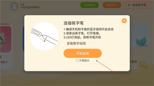 阿尔法蛋AI练字app2