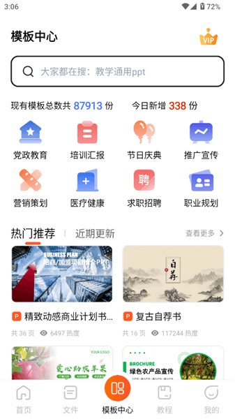 如何用主题生成ppt配图3