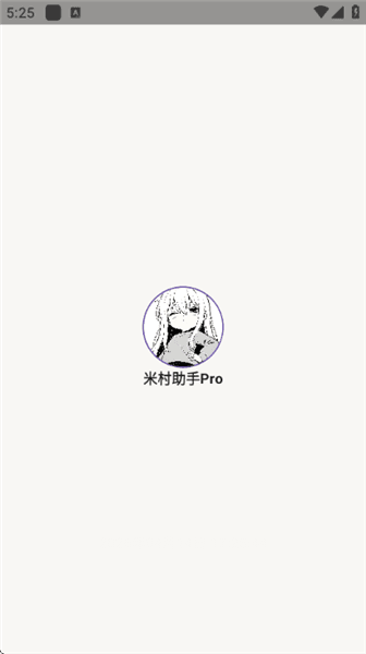 米村助手Pro怎么用配图1