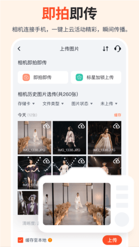 享像派云摄影直播平台app图片2