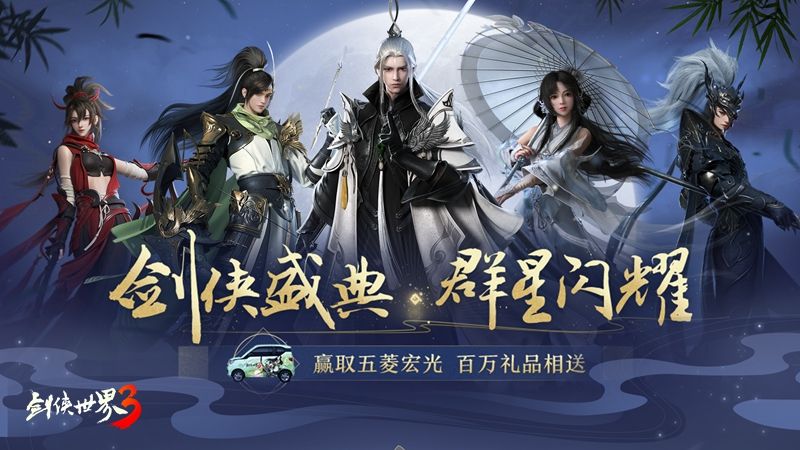 周淑怡呆妹儿领衔!《剑侠世界3》29日上线剑侠盛典群星闪耀 周淑怡呆妹儿领衔!《剑侠世界3》29日上线剑侠盛典群星闪耀