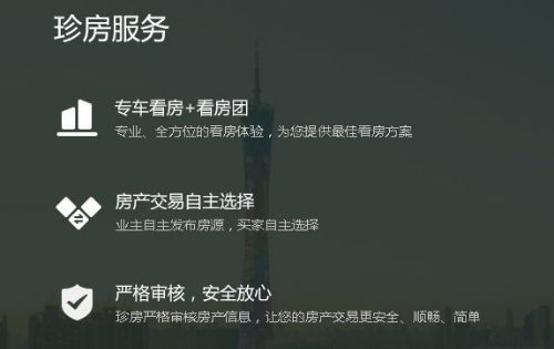 珍房网app1