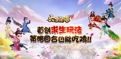 大唐荣耀