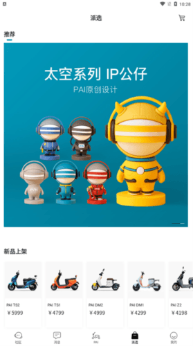 派电出行app5