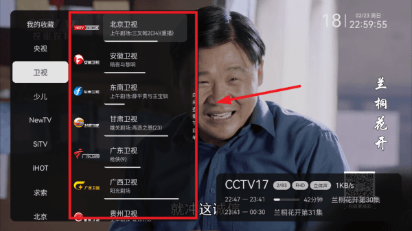 怎么看地方台配图2