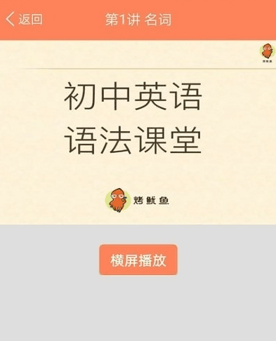 初中英语语法app1