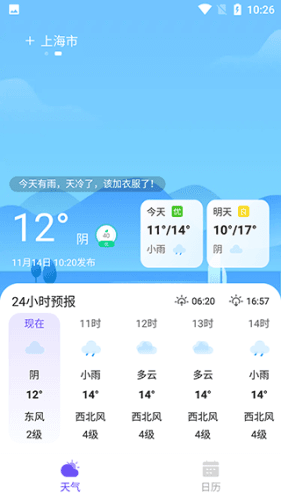 快看天气使用教程3