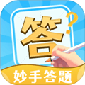 妙手答题免费版