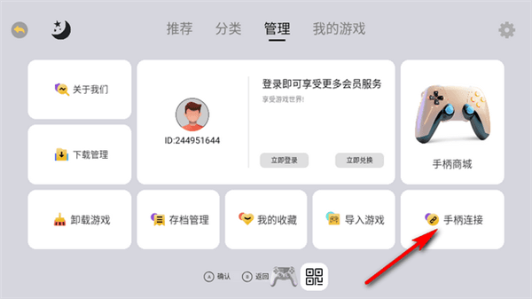 小鸡模拟器怎么连接手柄配图1