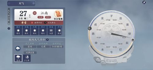 天涯明月刀手游天气怎么看