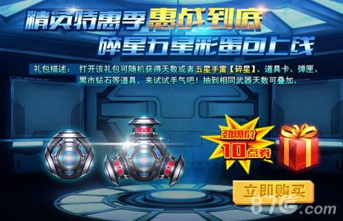 火线精英活动