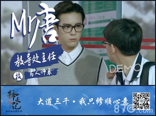 择天记国教学院教导处主任(曾舜晞 饰)