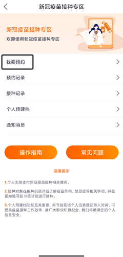 怎么预约新冠疫苗配图2